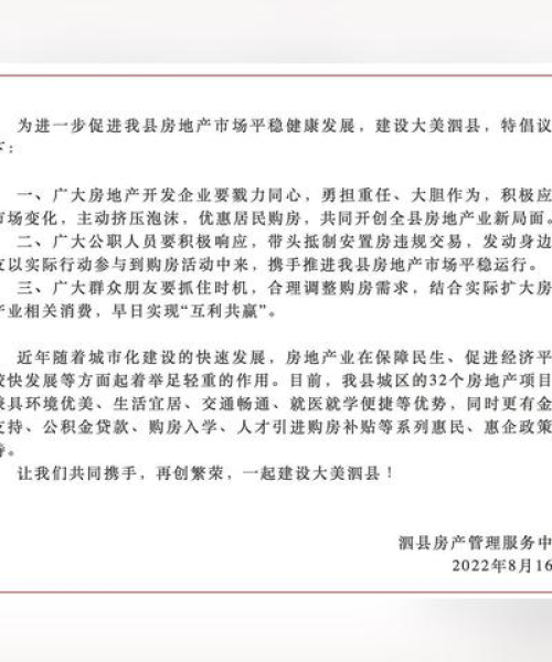 泗县在售新房信息最新全面解读
