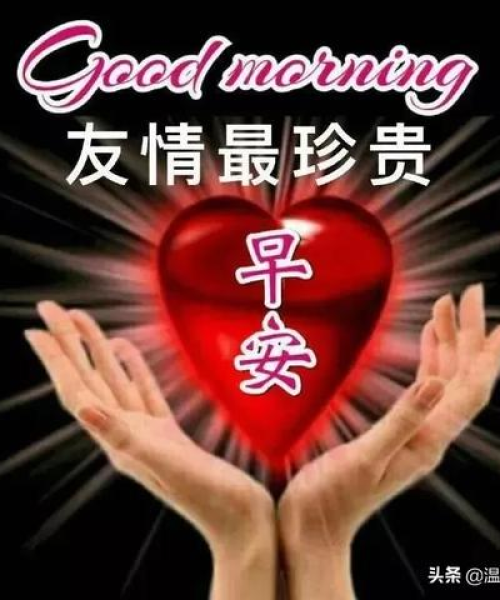 周五早安励志，以积极心态拥抱每个黎明
