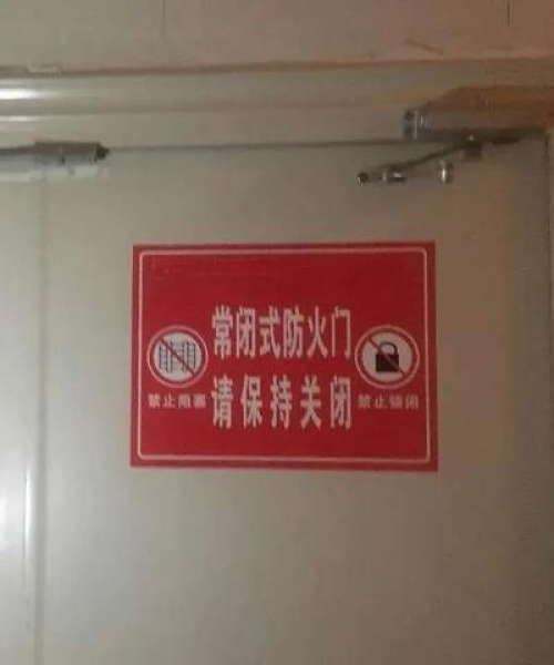 定期检查防火门，保障安全无忧！