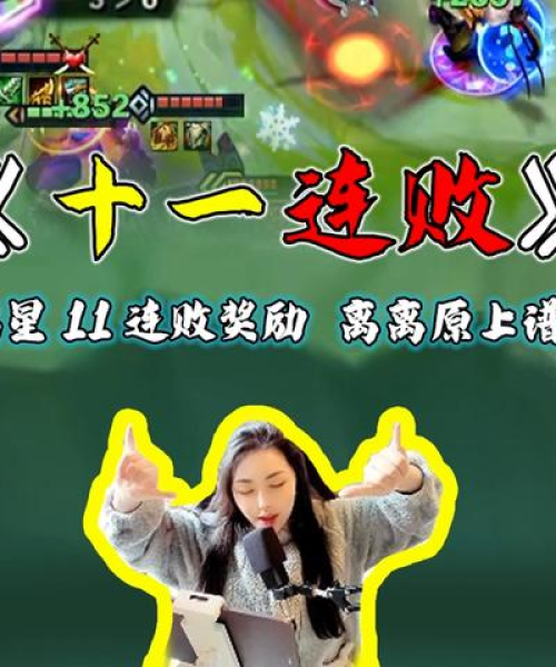 福星连败逆袭攻略，挑战极限，实现绝地翻盘！